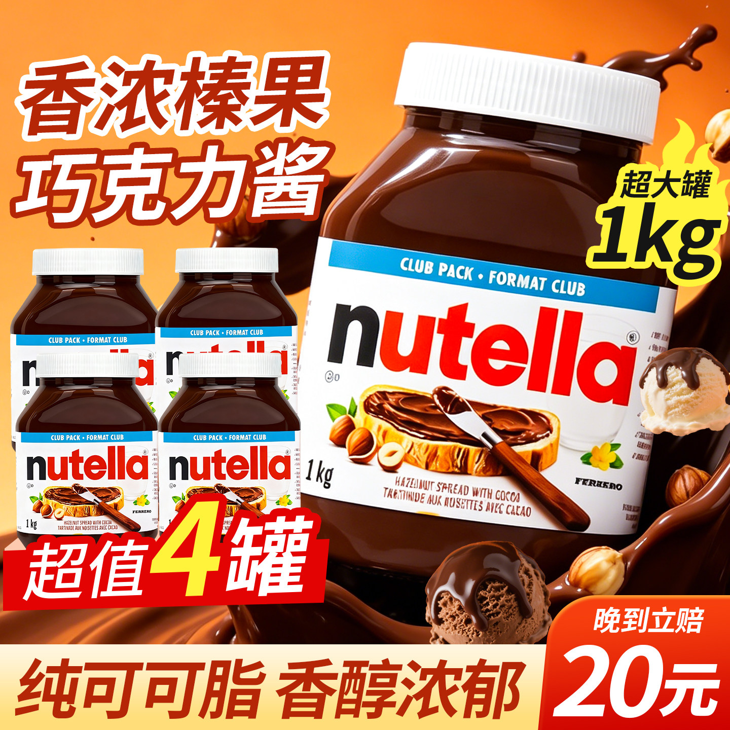 4瓶】进口nutella费列罗巧克力酱能多益榛子果可可酱烘焙抹面包