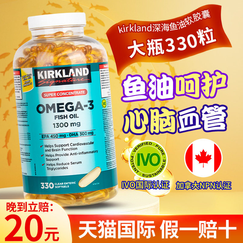 Kirkland柯克兰深海鱼油omega3高浓度可兰加拿大进口正品330粒