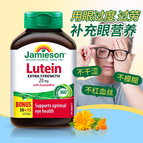 健美生叶黄素护眼片玉米黄质蓝莓