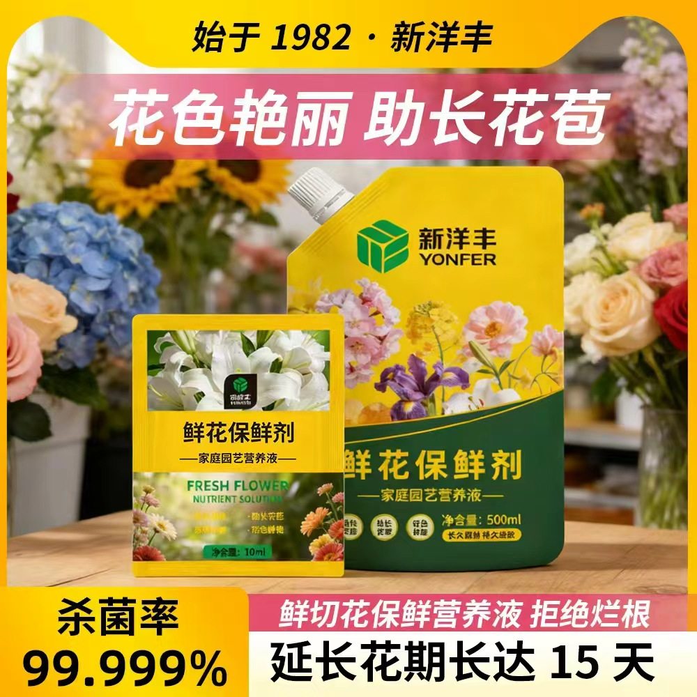 新洋丰鲜花保鲜剂营养液家用养插鲜切花玫瑰百合通用花店专用小袋,鲜花速递/花卉仿真/绿植园艺,家庭园艺肥料,淘宝优惠券,粉丝福利购,淘宝优惠卷