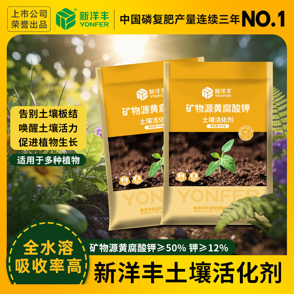 新洋丰土壤活化剂黑水肥料矿物源黄腐酸钾水溶松土生根壮苗剂,鲜花速递/花卉仿真/绿植园艺,家庭园艺肥料,淘宝优惠券,粉丝福利购,淘宝优惠卷