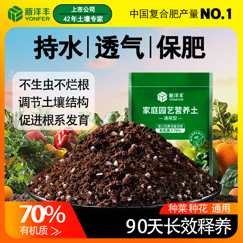 新洋丰有机营养土养花专用通用