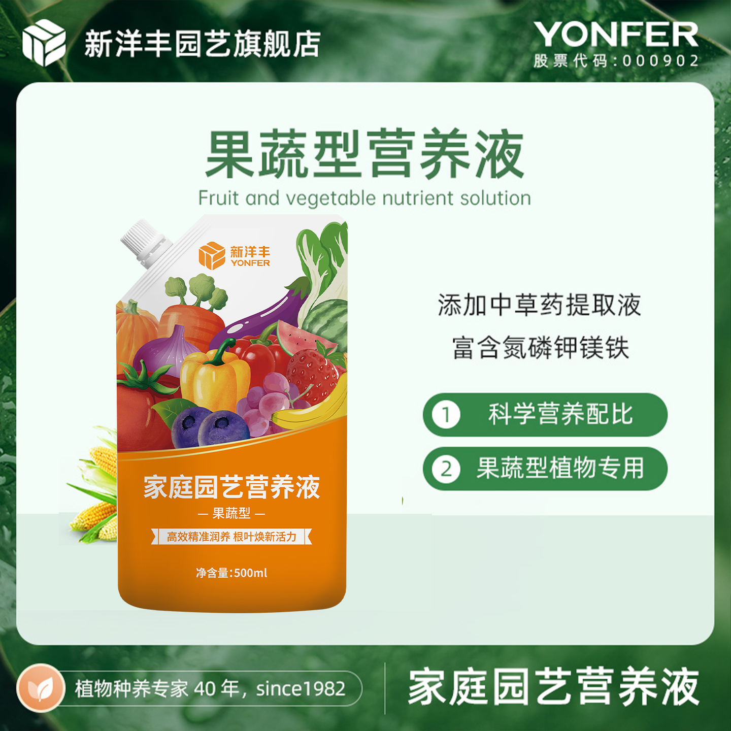 新洋丰果蔬专用植物营养液通用型