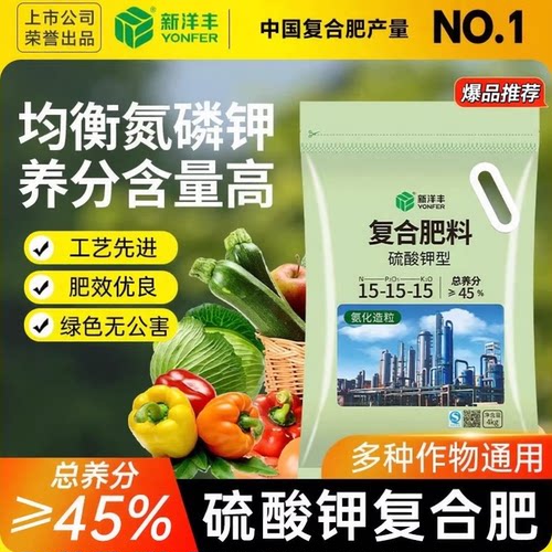 新洋丰正品种菜养花通用复合肥料