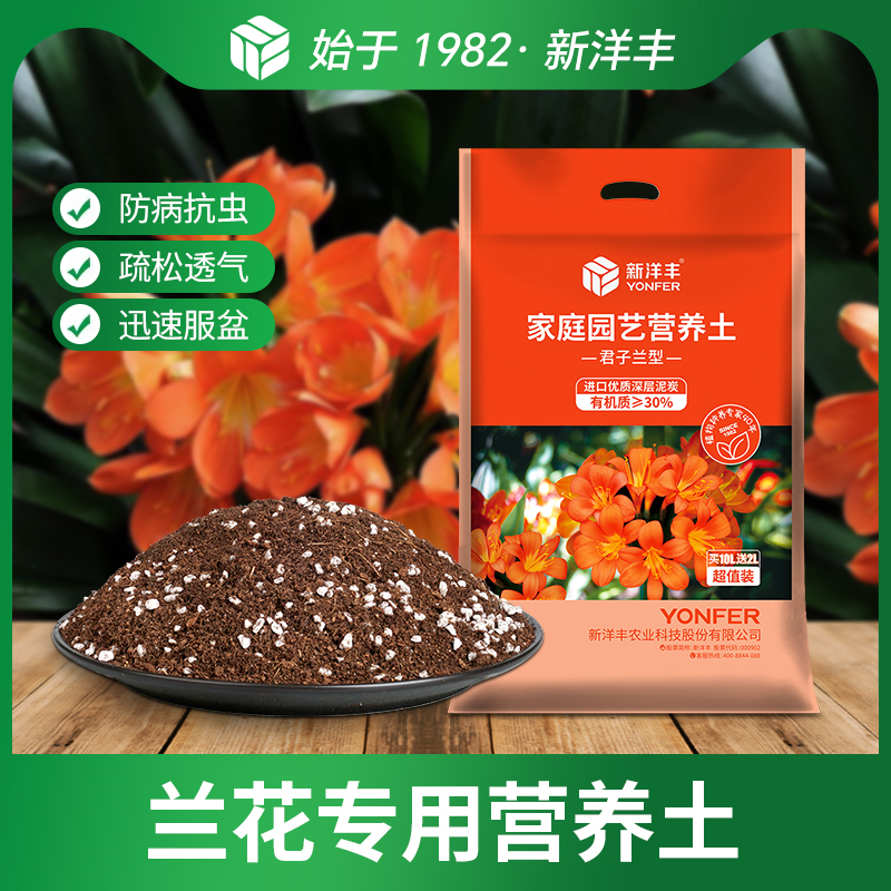 新洋丰兰花专用营养土