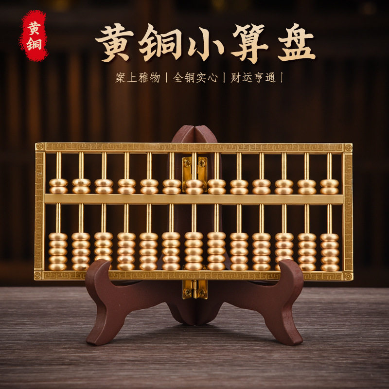 可开票黄铜实心算盘装饰摆件