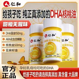 仁和DHA核桃油藻油凝胶糖果每粒含150mg服用方便60粒官方正品