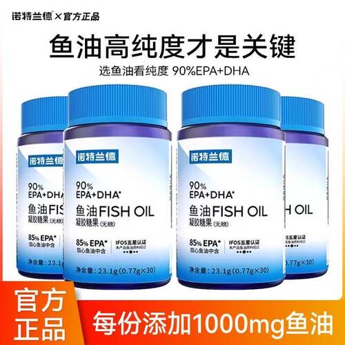 诺特兰德90鱼油深海秘鲁高纯度DHA欧米伽无糖型健身30粒高纯度