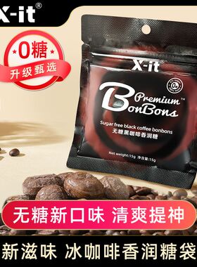 xit咖啡糖香润糖富含vc上学上班开车便携无糖冰咖啡糖15g