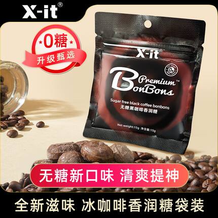 xit咖啡糖香润糖富含vc上学上班开车便携无糖冰咖啡糖15g