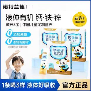 诺特兰德液体钙铁锌直饮包5条成长三宝补官方店非赖氨酸镁口服液