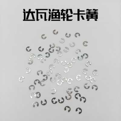 达瓦水滴轮卡簧麻花棒E型C型卡簧主轴线杯卡簧达瓦适用路亚配件