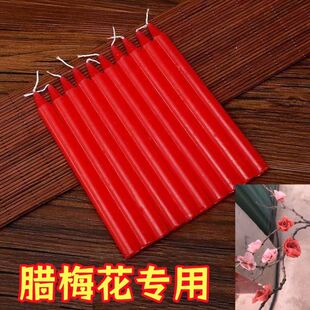蜡烛做梅花无烟蜡烛无味梅花家用东北农村蜡花手工材料红色白色