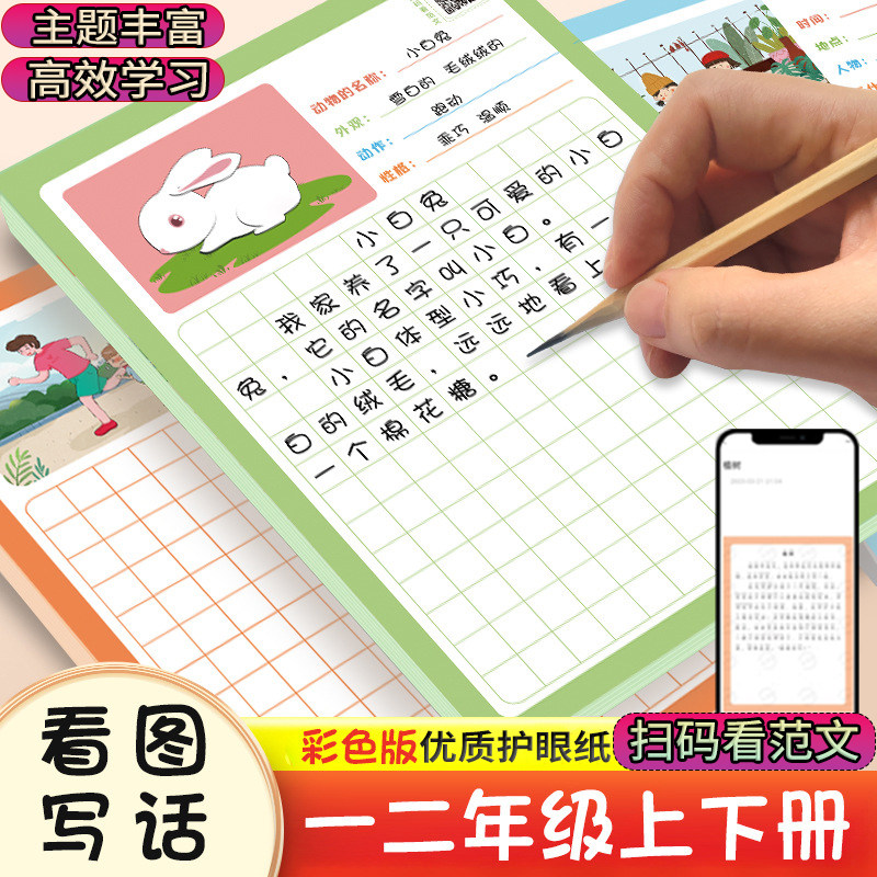 看图写话提高训练专项练习彩色版小学语文一二年级看图写作文方法