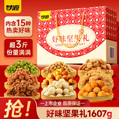 甘源好味坚果礼盒1607g节日礼盒