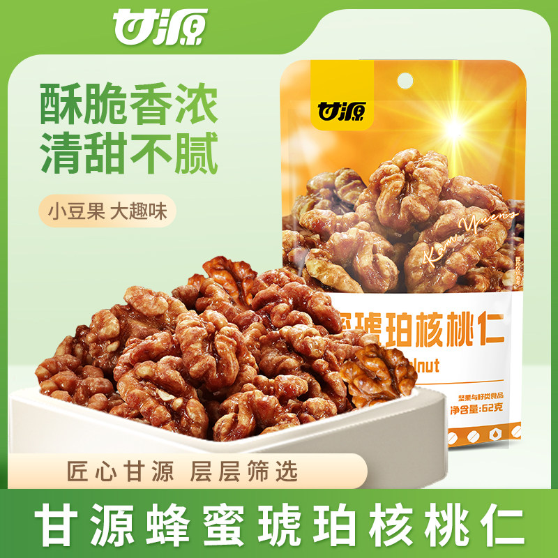 甘源蜂蜜琥珀核桃仁酥脆独立小包装去壳熟制坚果仁休闲零食小吃