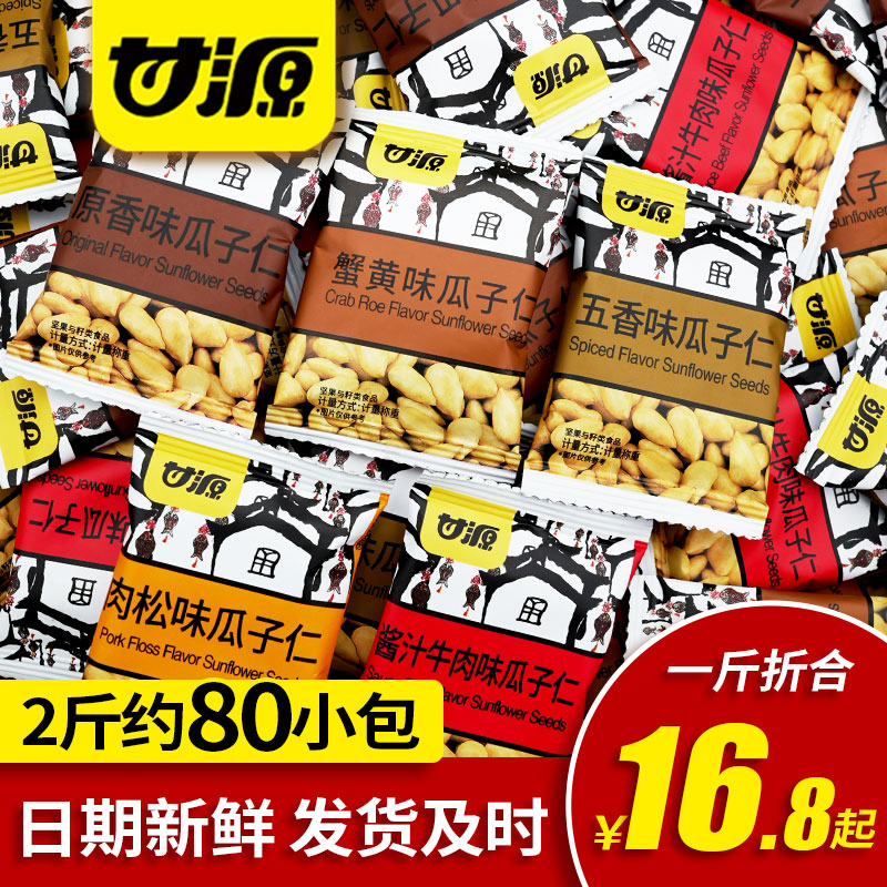 甘源瓜子仁不油膩休閑炒貨零食