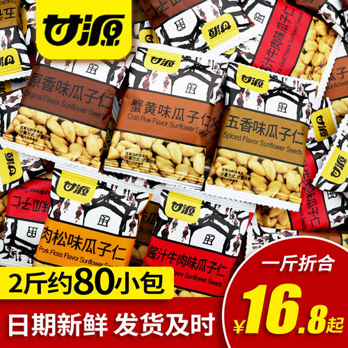 甘源瓜子仁不油腻休闲炒货零食