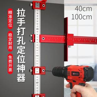 工具大全把手钻孔定位尺子 柜门小拉手定位器打孔神器木工家具安装