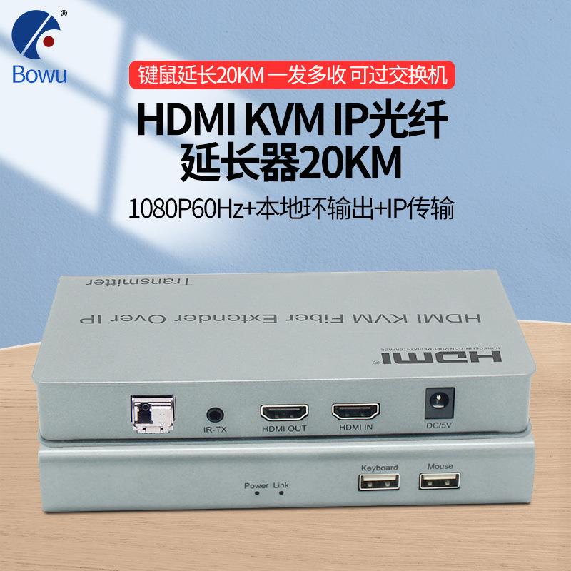 HDMI KVM光纤延长器20KM 高清收发器IP光纤光端机HDMI KVM光端机