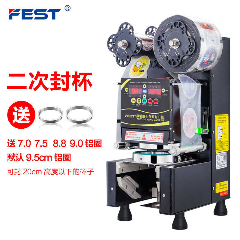 FEST奶茶封口机全自动封口机奶茶台式豆浆珍珠专用奶茶店全套设备使用感如何?
