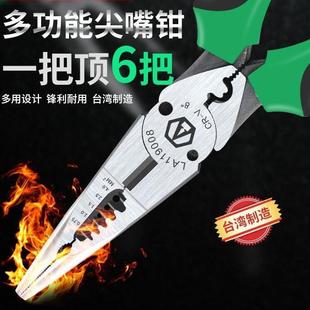 老A台湾进口多功能6合1剥线钳尖嘴钳子电工专用工具钢丝钳钳