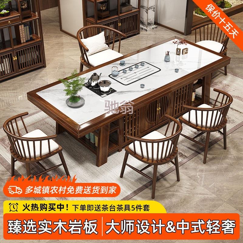 z%实木大板岩板茶桌椅组合中式家用办公室茶台泡茶整套一体功夫茶