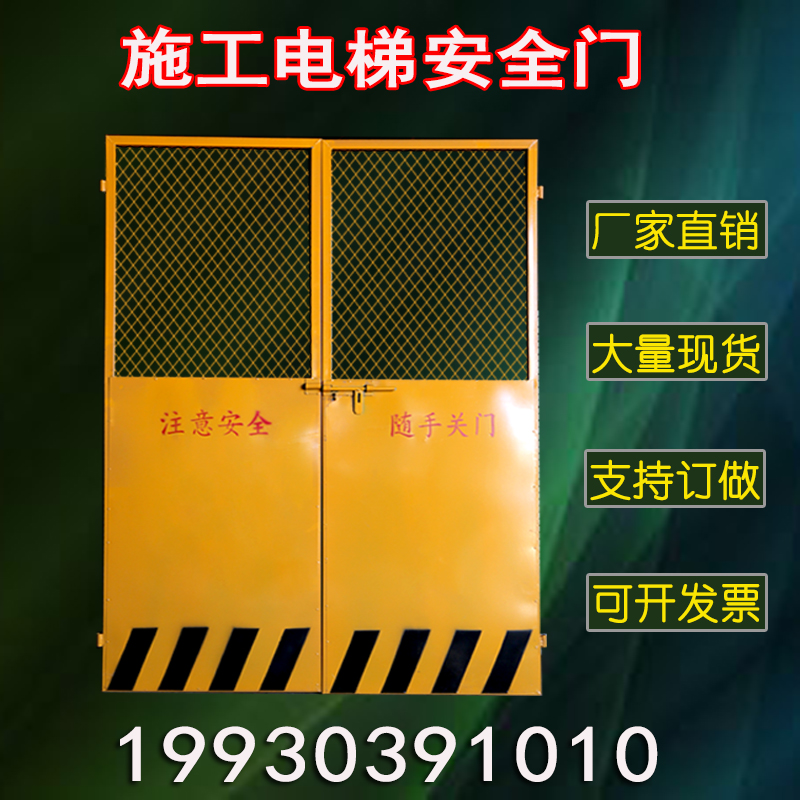 施工电梯安全门工地人货梯升降机防护门电梯井口防护栏基坑护栏网 五金/工具 护栏/隔离栏 原图主图