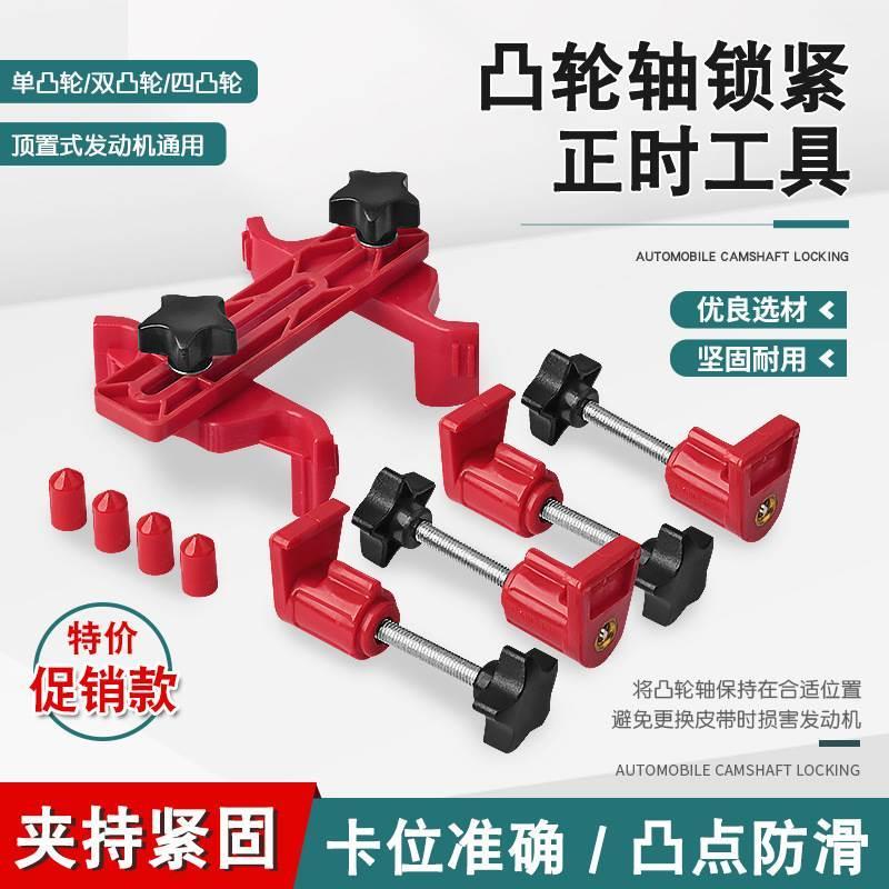 型轮四锁汽单紧凸机双车具通动轴换工用发皮带正时固定夹具汽修