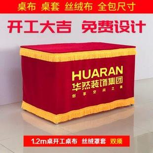 桌套装 开工仪式 修公司定制桌布横幅背景布展架礼花签约旗logo定制