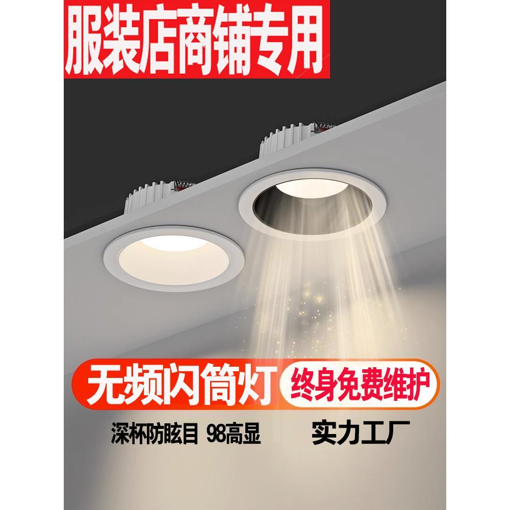 服装店专用筒灯 嵌入式婚纱摄影超市商业店射灯防炫超亮led无主灯