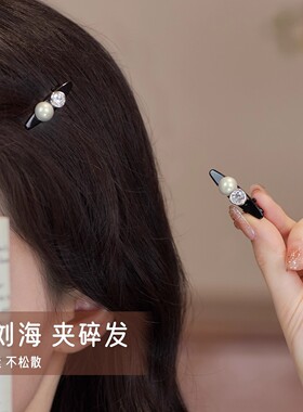 绝美侧边小夹子小号水钻珍珠侧边鸭嘴夹子高级前额碎发夹女刘海夹