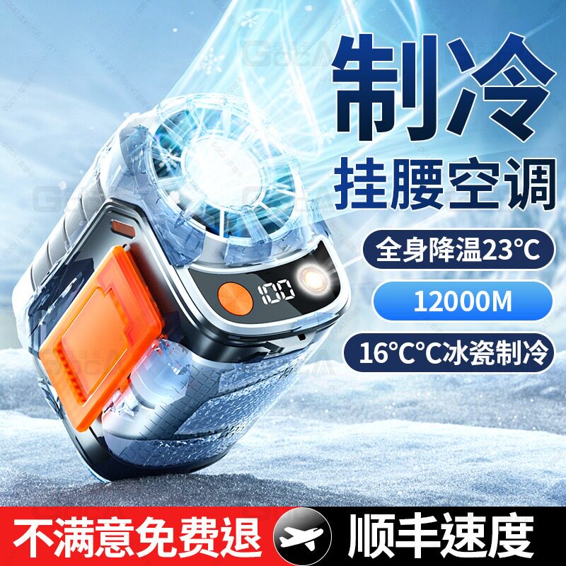 焊工夏天降温神器冰敷挂腰风扇户外工地随夹腰高速半导体制冷风扇 - 实物图