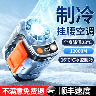 焊工夏天降温神器冰敷挂腰风扇户外工地随夹腰高速半导体制冷风扇