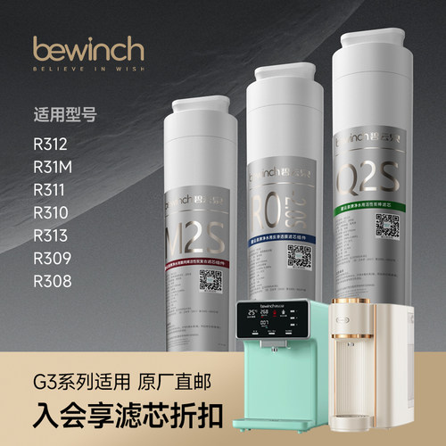 碧云泉G3系列净水器滤芯