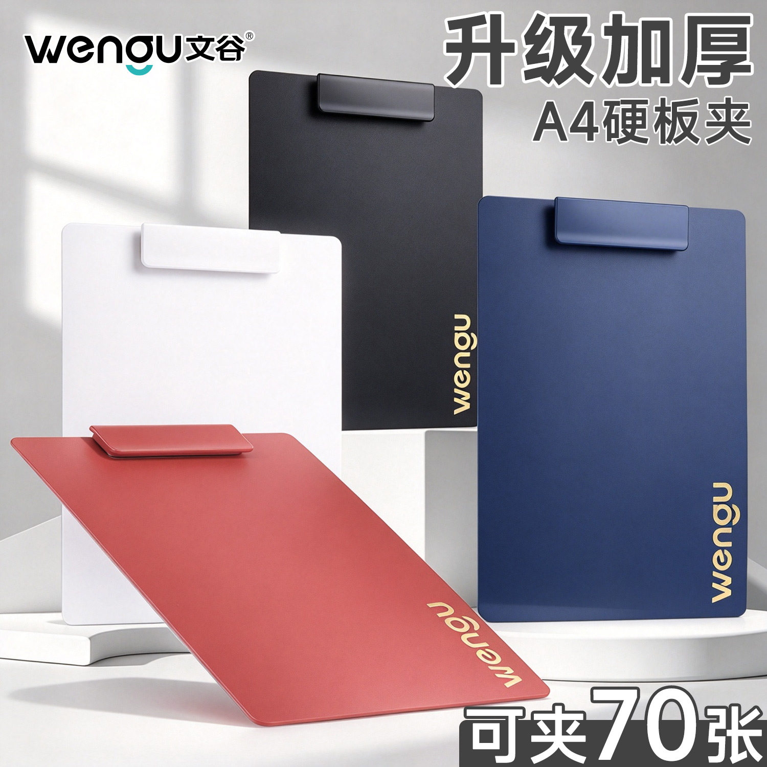 文谷文件夹a4板夹加厚学生写字板垫板试卷夹办公商务会议夹菜单夹
