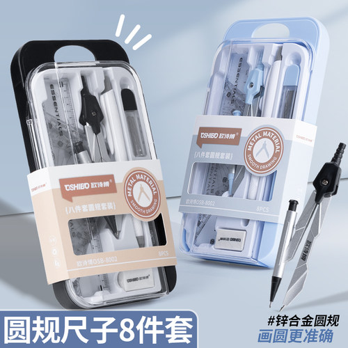 锌合金圆规尺子8件套绘图更舒适