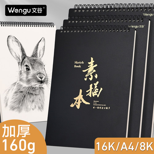 文谷8K素描本A4美术专生用画画本