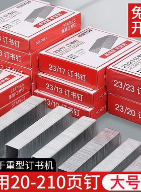 大号厚层订书钉办公室专用统一重型订书机钉子订书针23 8 10 13 17 20 23学生用12#通用订书器钉书钉定210页