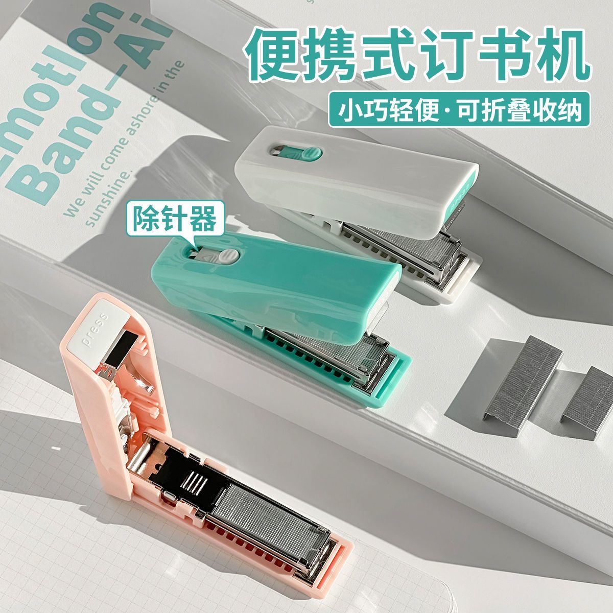 学生省力便携式订书机高颜值