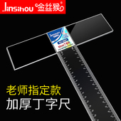 120 金丝猴透明丁字尺大学生工程机械测量制图绘图t型尺45 150cm有机塑料t字尺划玻璃用直尺子 100