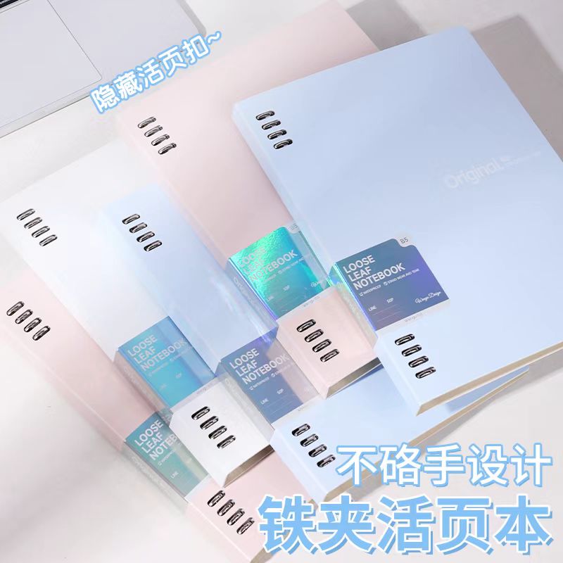 莫兰迪配色不硌手发泡铁夹活页本笔记本b5活页可拆卸本子高颜值学生记事本日记办公备忘录活页本a5简约横线本