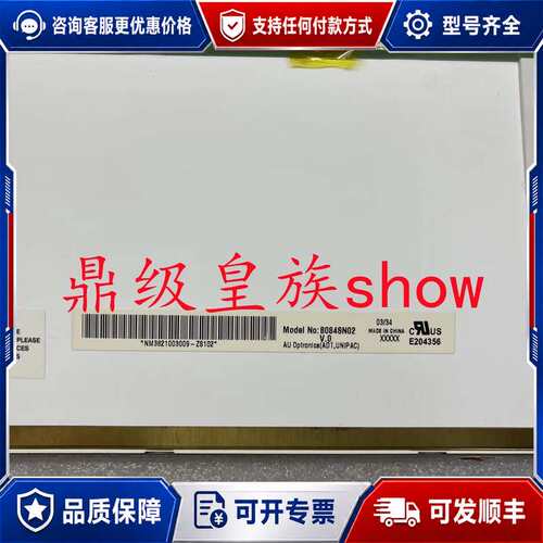 议价8.4寸液晶显示屏B084SN02 V.0实物拍可维修