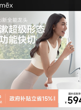 【新品上市】Imex Multi新全能龙头洗手盆洗脸盆冷热面盆水龙头