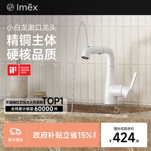Imex洗脸盆面盆微气泡水龙头万向冷热抽拉浴室卫生间多功能家用