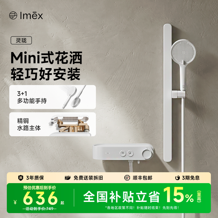 Imex灵珑花洒分体式无顶喷简易