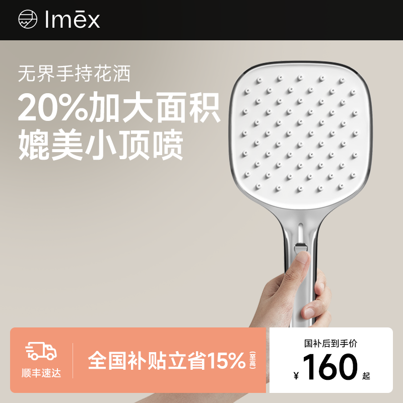 Imex无界手持花洒全孔出水