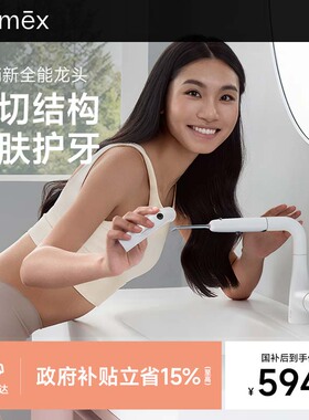 【新品上市】Imex Multi新全能龙头洗手盆洗脸盆冷热面盆水龙头