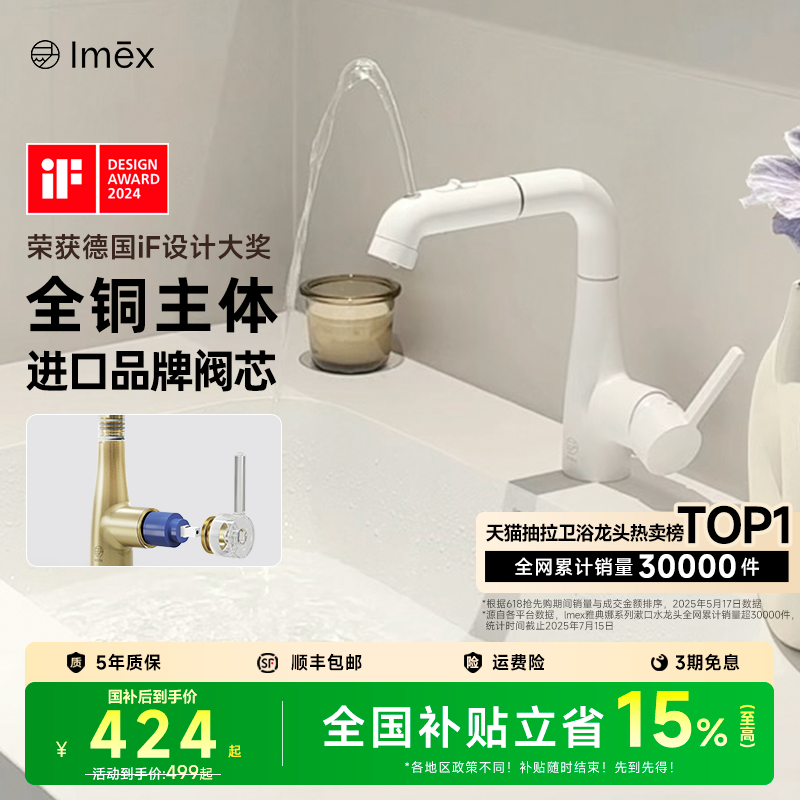 Imex微气泡漱口全铜主体水龙头