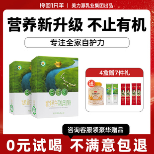 美力源拎回1只羊乳铁蛋白有机羊奶粉中老年成人高钙0蔗糖品牌官方